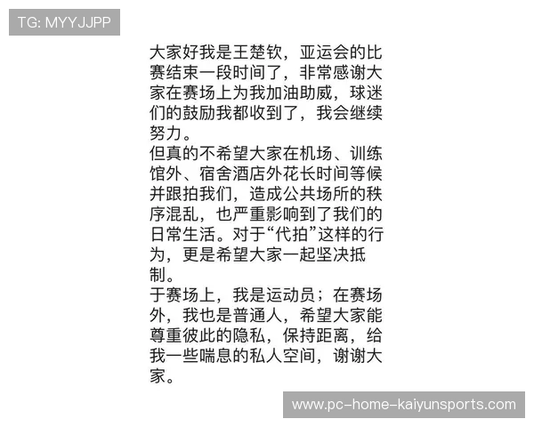 姆巴佩深夜写给粉丝的感谢信被公开，真诚感染人心